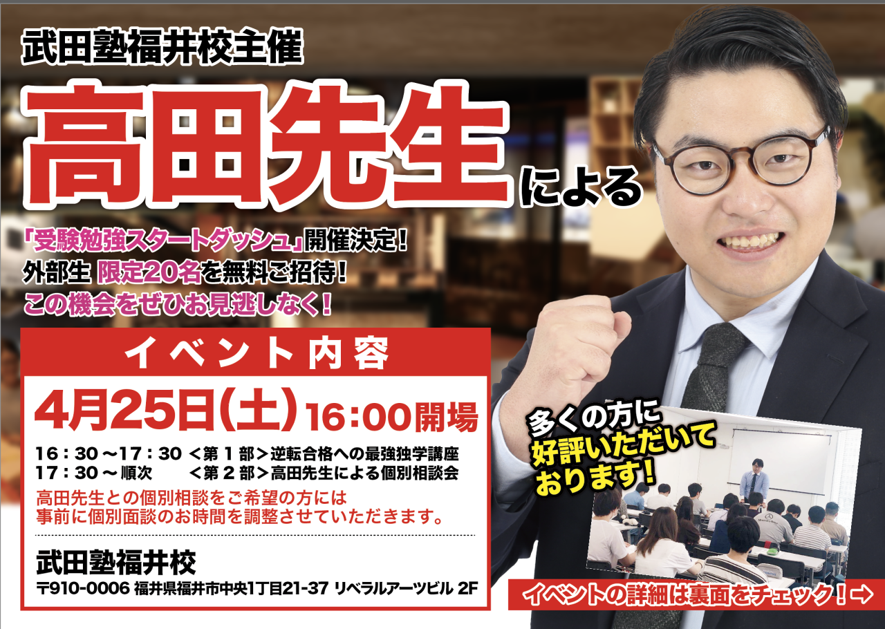 ＜イベント＞武田塾チャンネルでおなじみ高田先生が福井校で講演開催