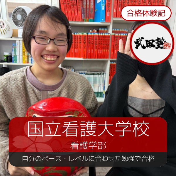 武田_合格体験記サムネジェネレーター_高幡不動_鴨田