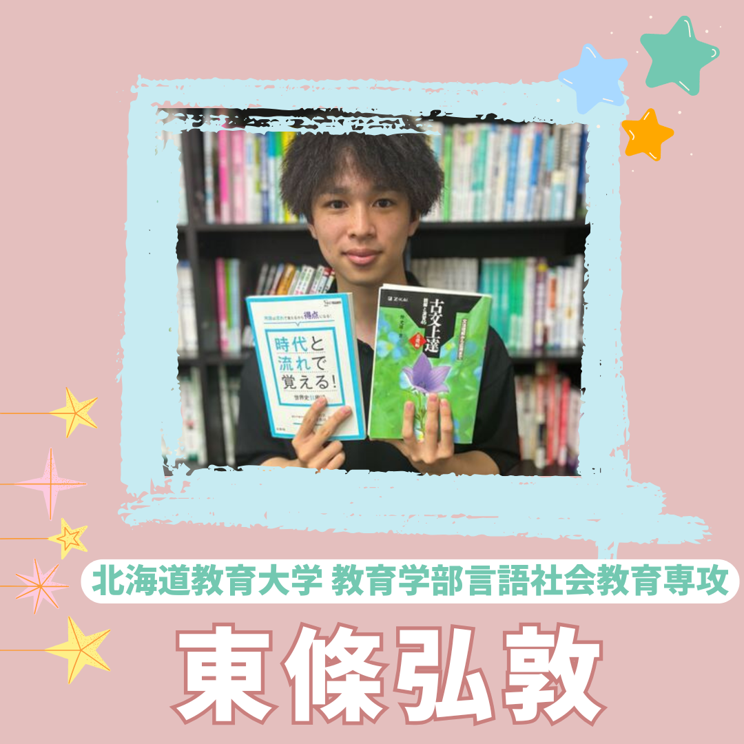 東條弘敦先生