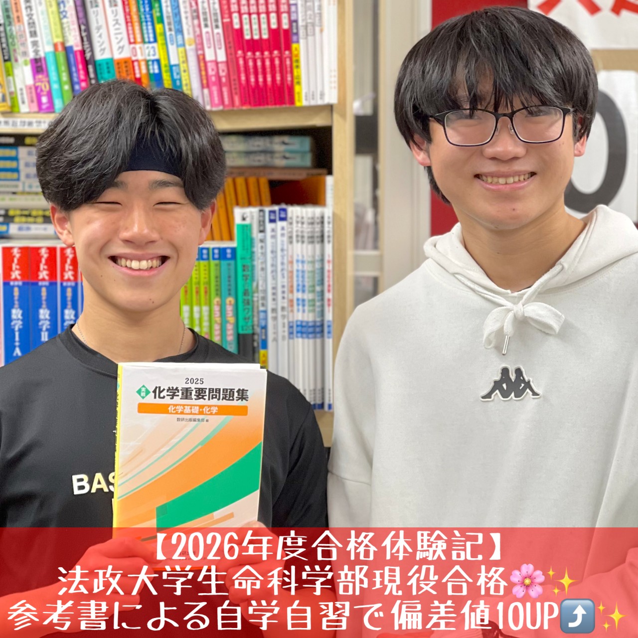 [合格体験記]法政大学現役合格！自学自習でMARCH入試突破！