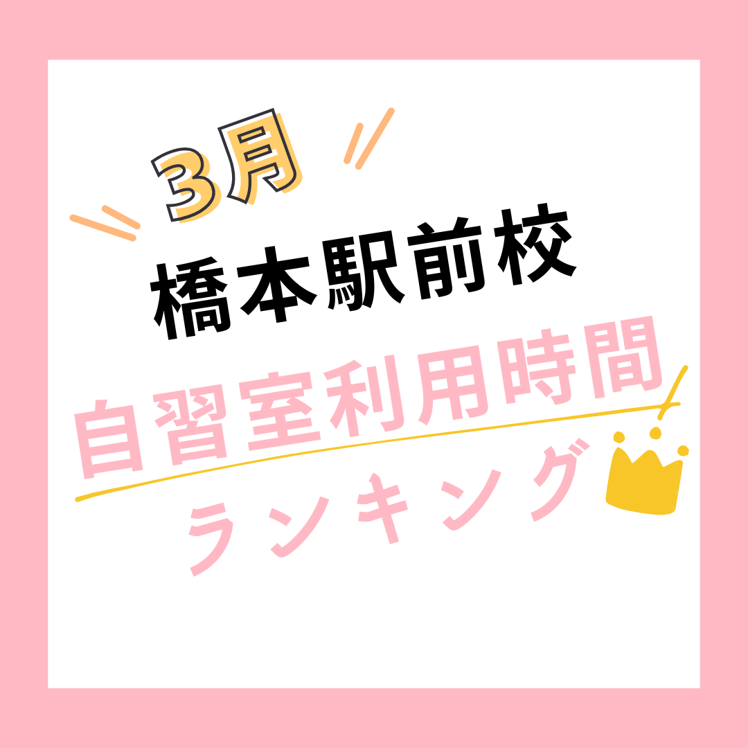 【3月自習室ランキング】新学期で差がつく春の過ごし方