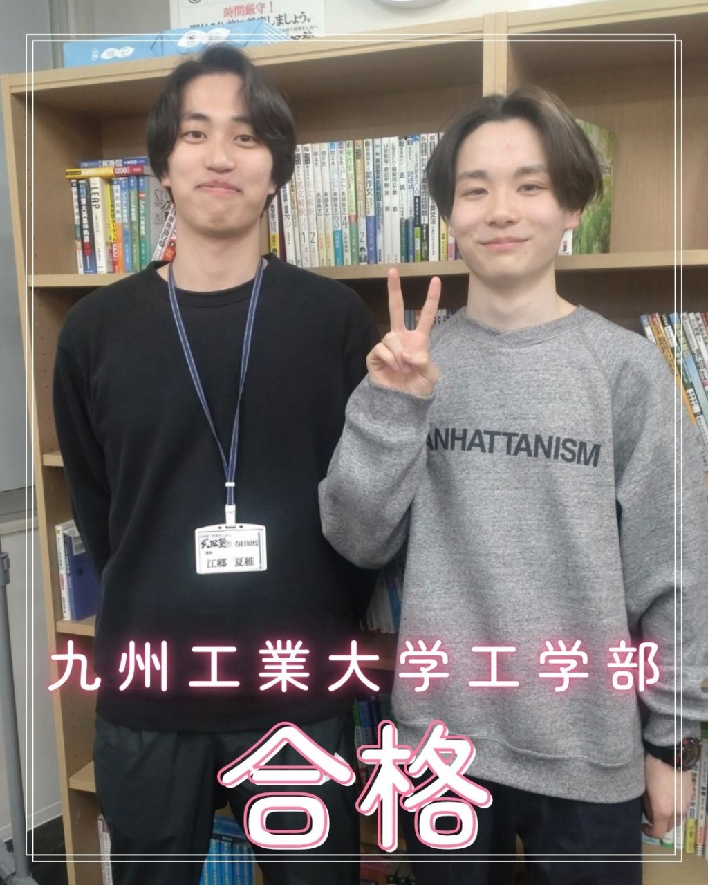 【祝！九州工業大学合格】🌸富満 俊太さん🌸　【合格体験記】