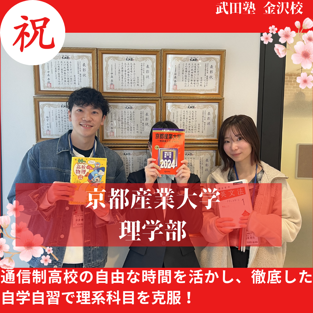 【合格体験記】物理偏差値34から半年で50へ！京都産業大学に合格