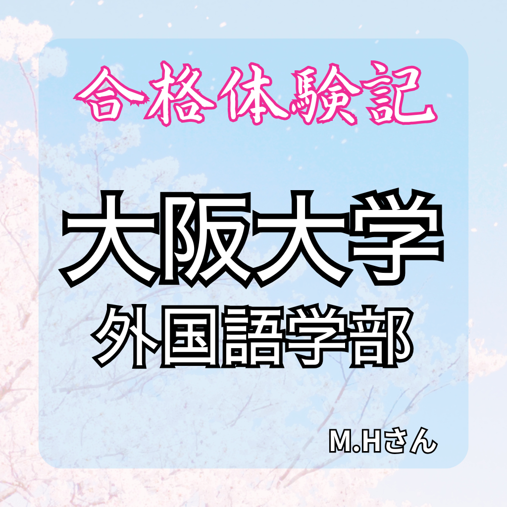 合格 (1)