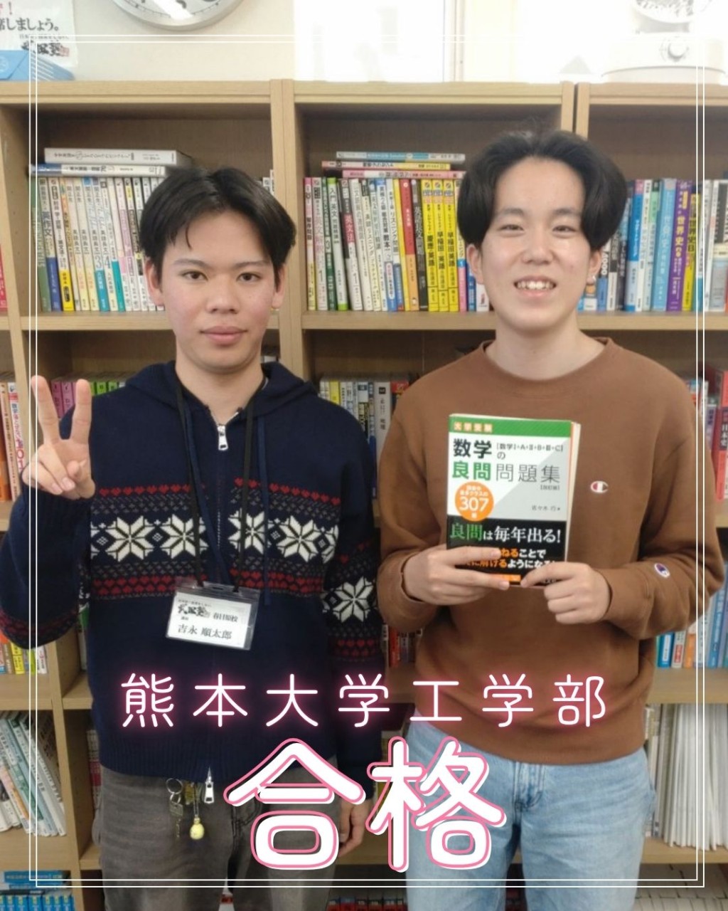 【祝！熊本大学合格】🌸加生 大悟さん🌸　【合格体験記】