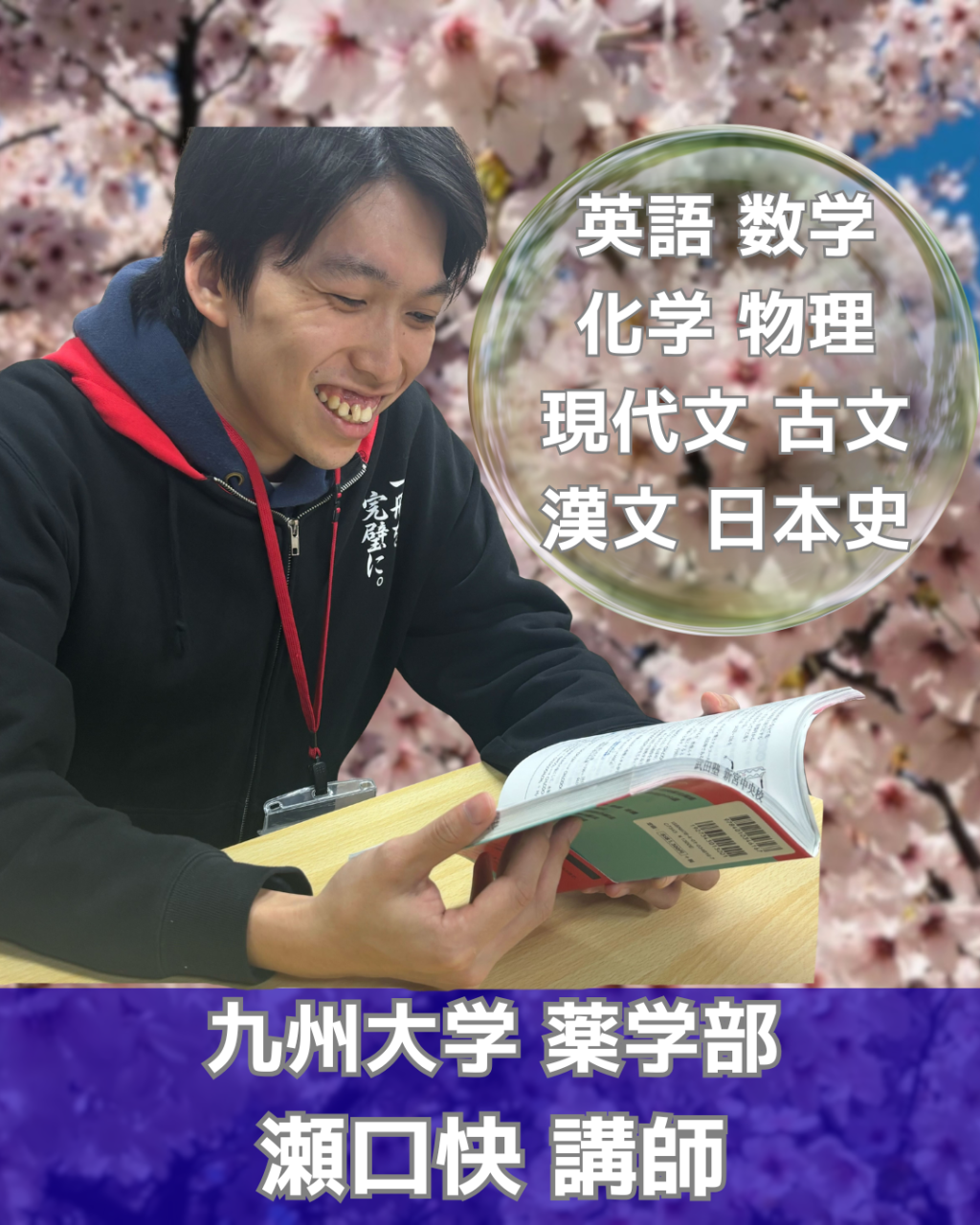 瀬口講師|九州大学先生