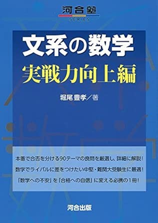 文系の数学＿実践力向上編
