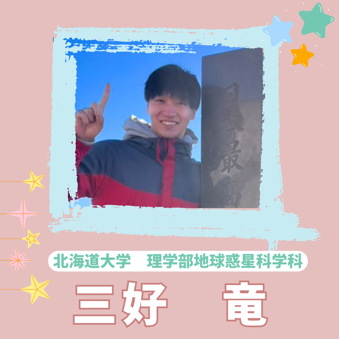 三好竜先生