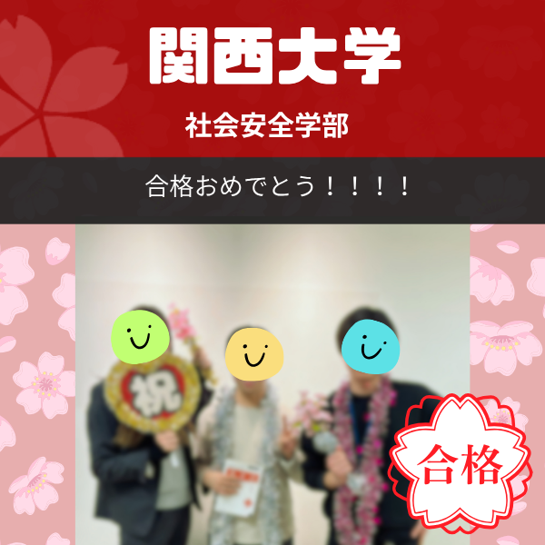 合格体験記サムネ (14)