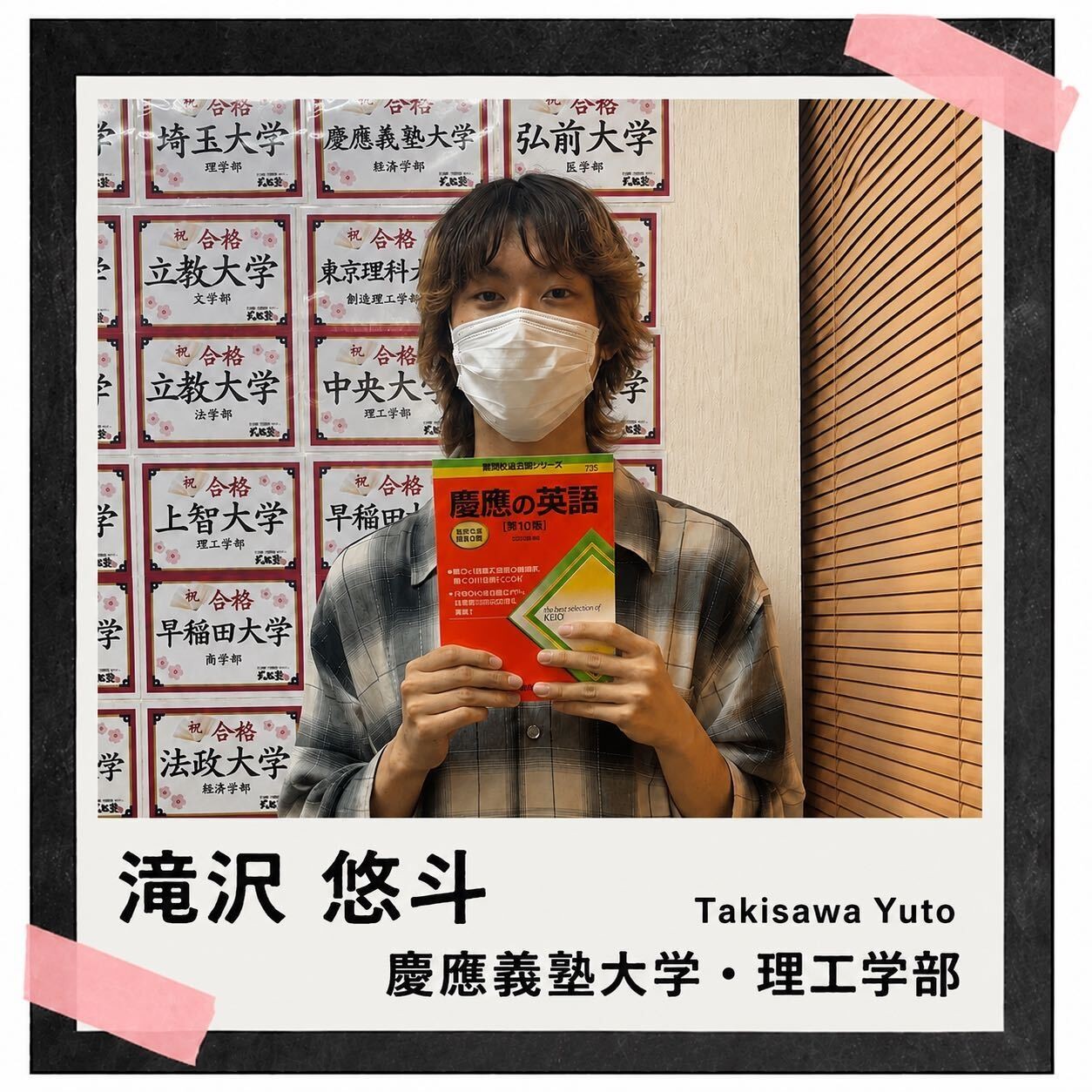 滝沢悠斗【慶應義塾大学・理工学部】先生