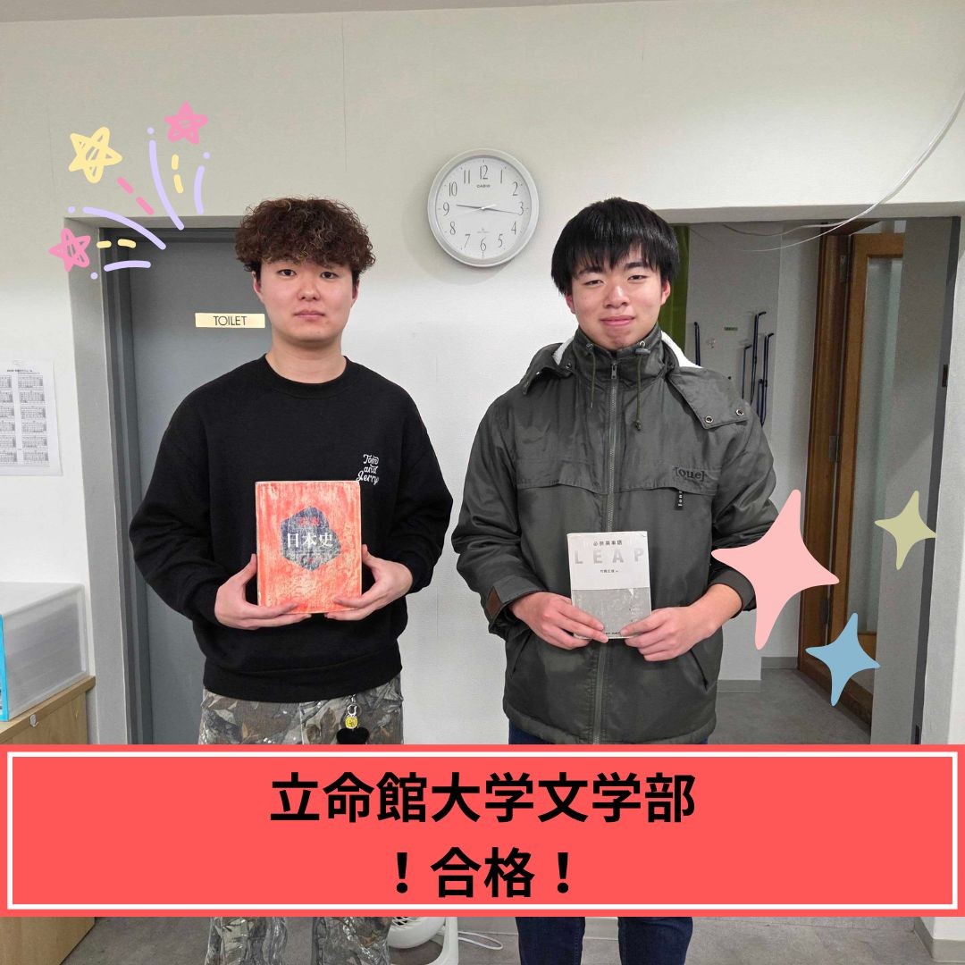 【2026年度合格体験記】🌸立命館大学文学部合格🌸