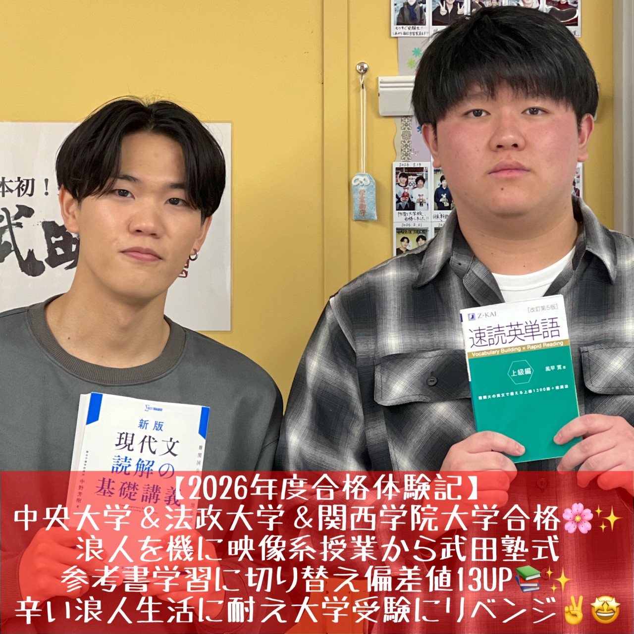 [合格体験記]中央大学＆法政大学＆関西学院大学合格！偏差値13UP！