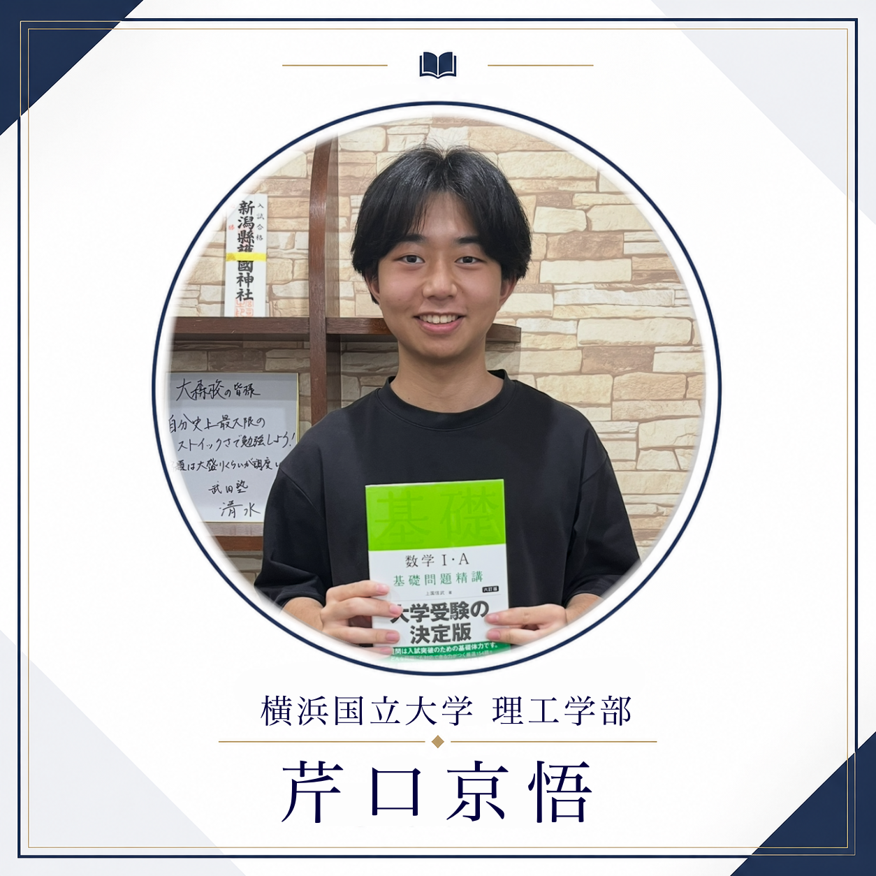 芹口京悟/横浜国立大学理工学部先生