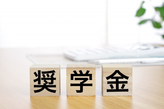 奨学金制度の利用