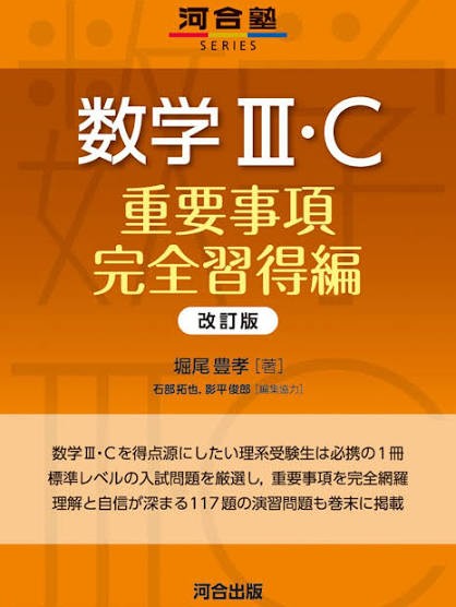 大学受験_勉強法_聖蹟桜ヶ丘_塾_予備校_個別_法政大学_早慶_MARCH_参考書 _国立大学_高3_浪人_総合型選抜_推薦_理系_工学院大学_現役_数学