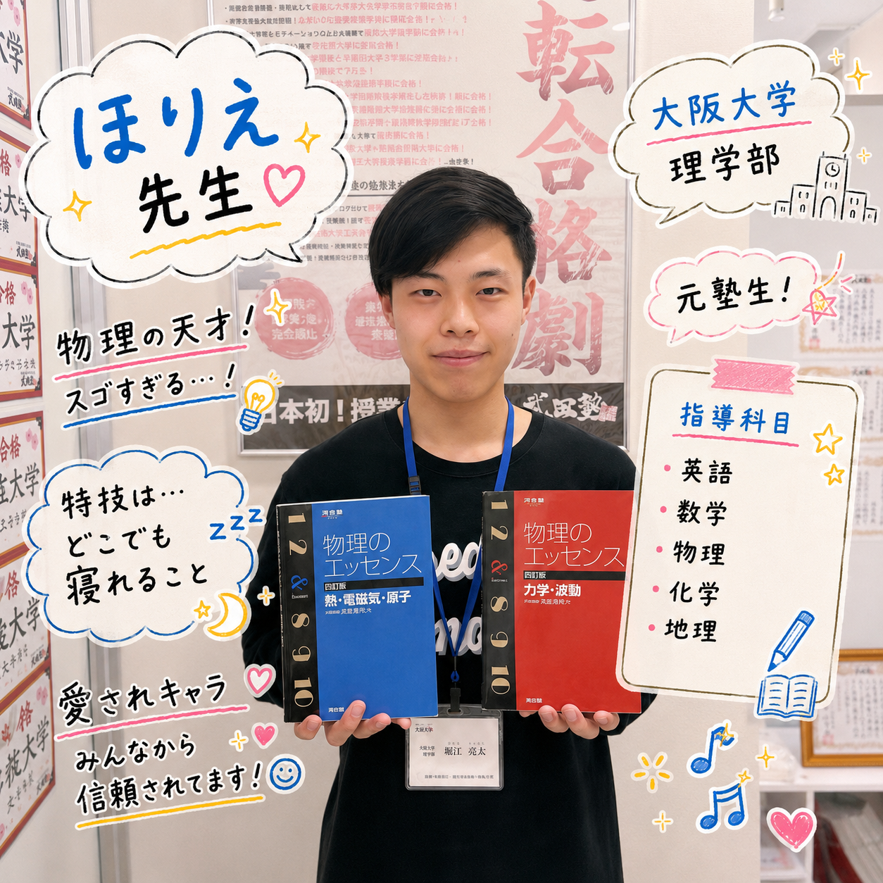 堀江先生【大阪大学/理】先生