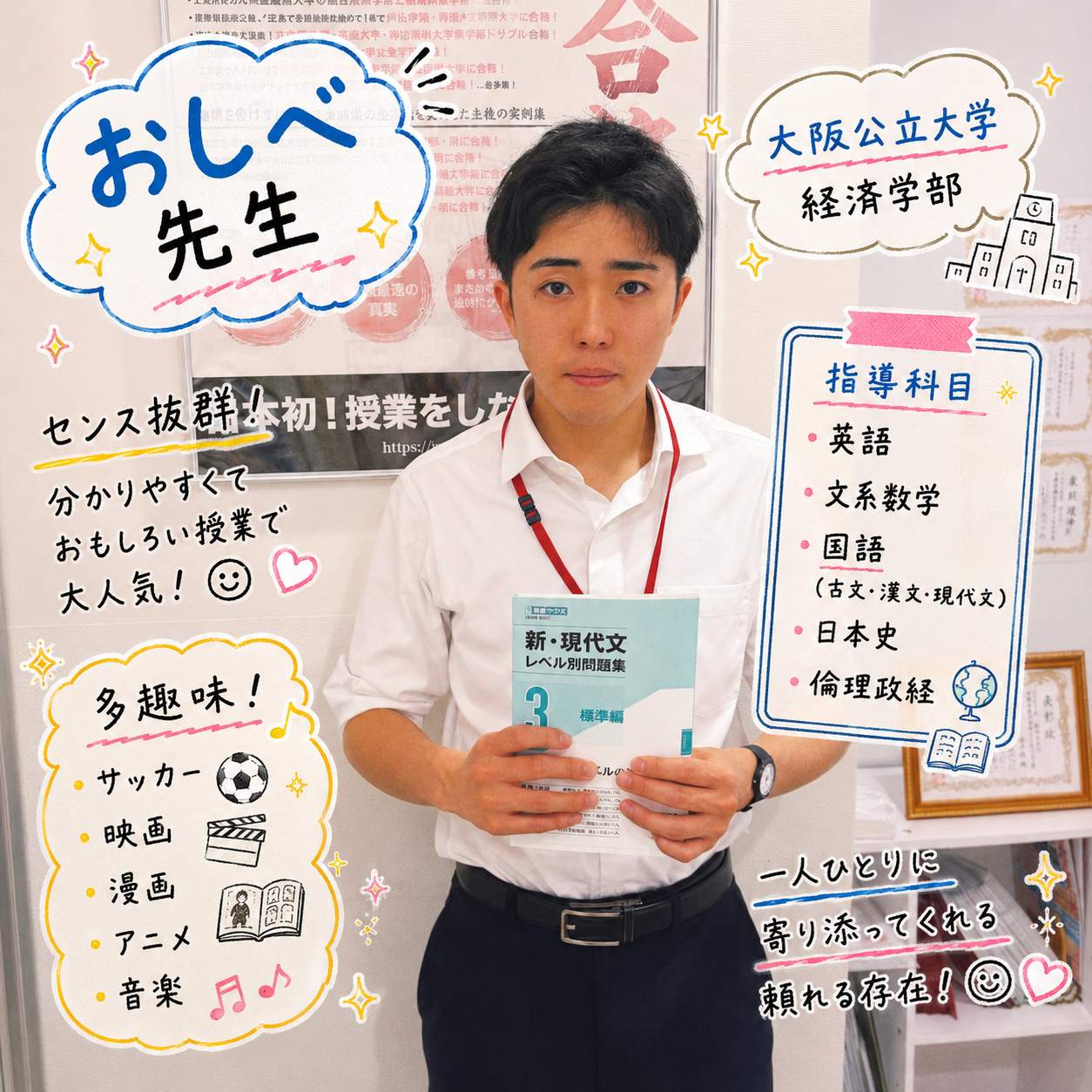押部先生【大阪公立大学/経】先生