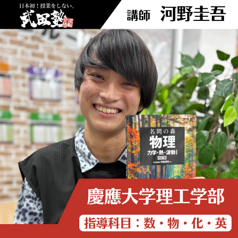 【講師】河野(慶応大学理工学部)先生