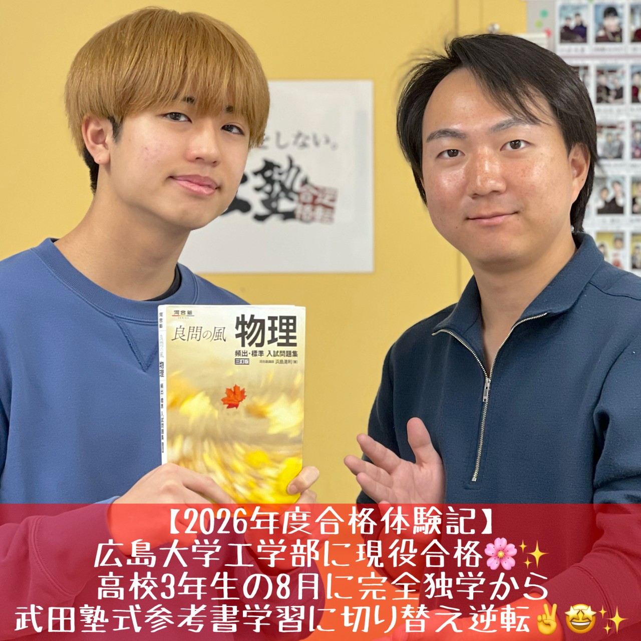 [合格体験記]広島大学現役合格！8月入塾で逆転！
