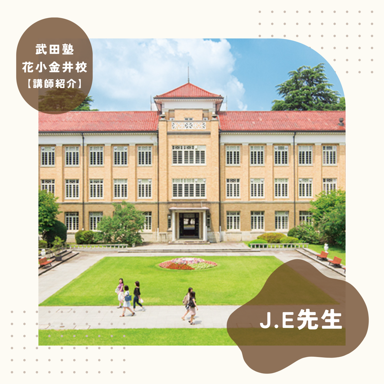【講師紹介】偏差値40から津田塾大学に現役合格！