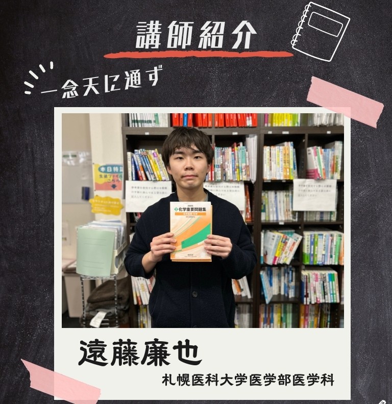 遠藤廉也先生