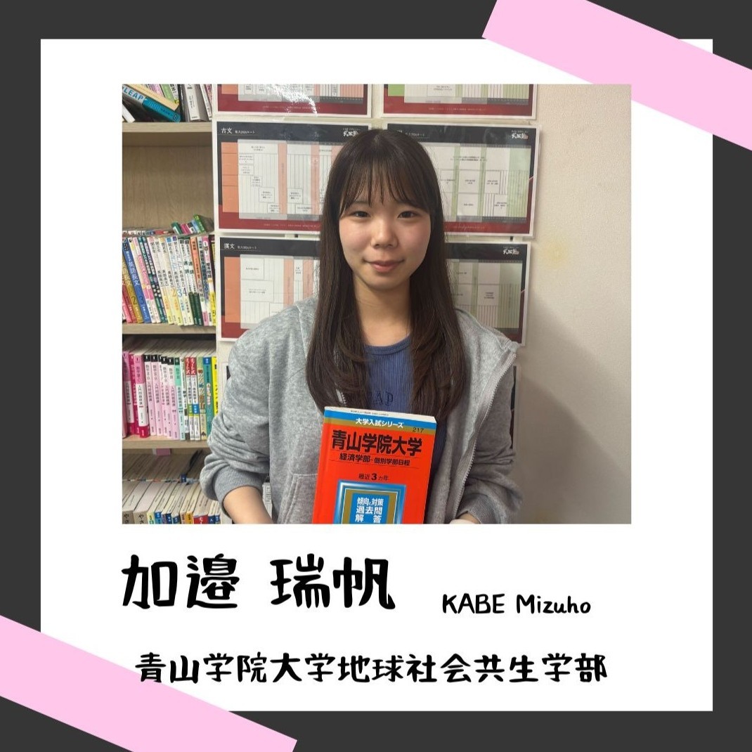 加邉瑞帆 青山学院大学先生