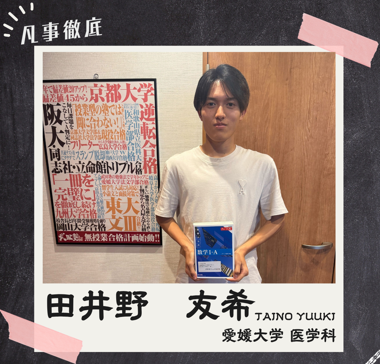 田井野 友希先生