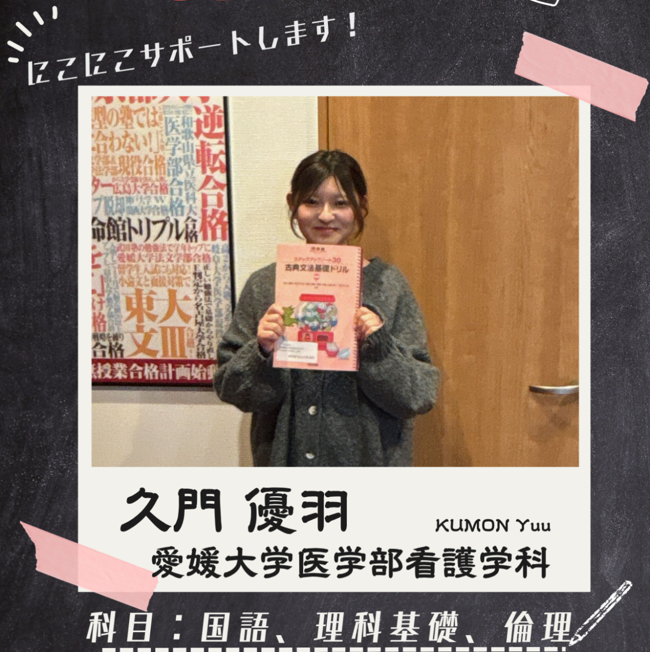 久門優羽先生