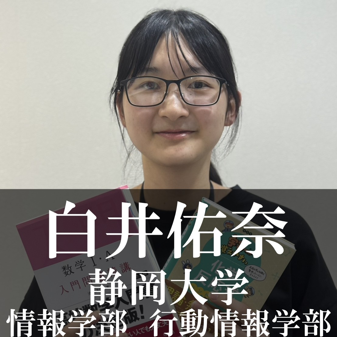 白井先生先生