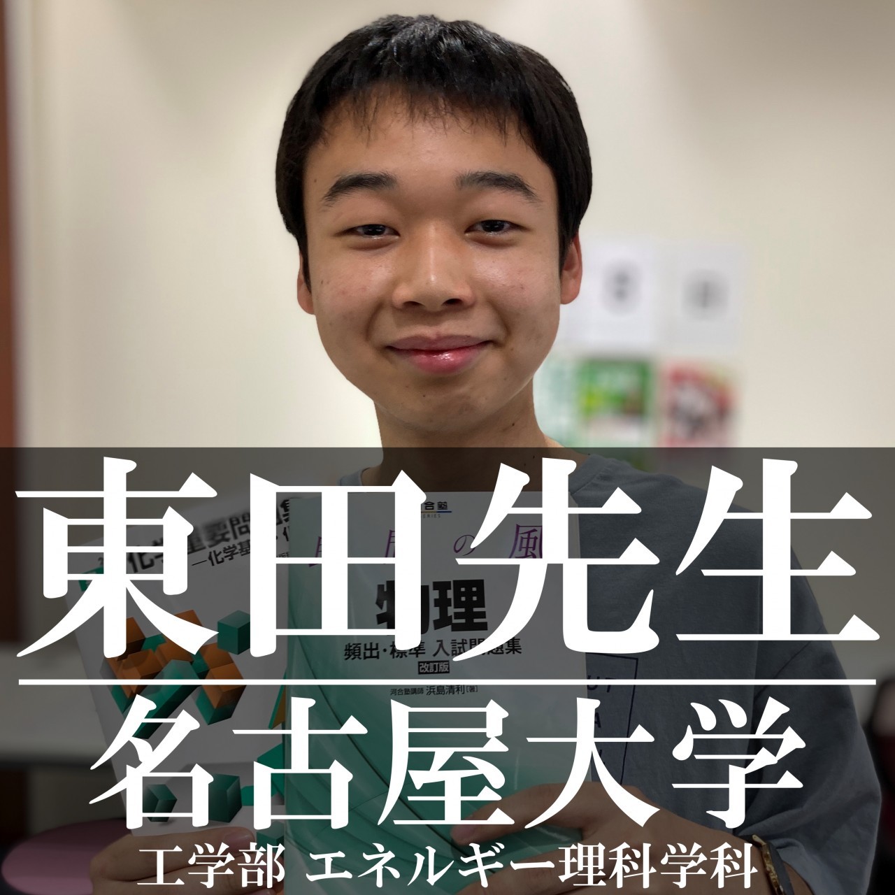 東田先生先生