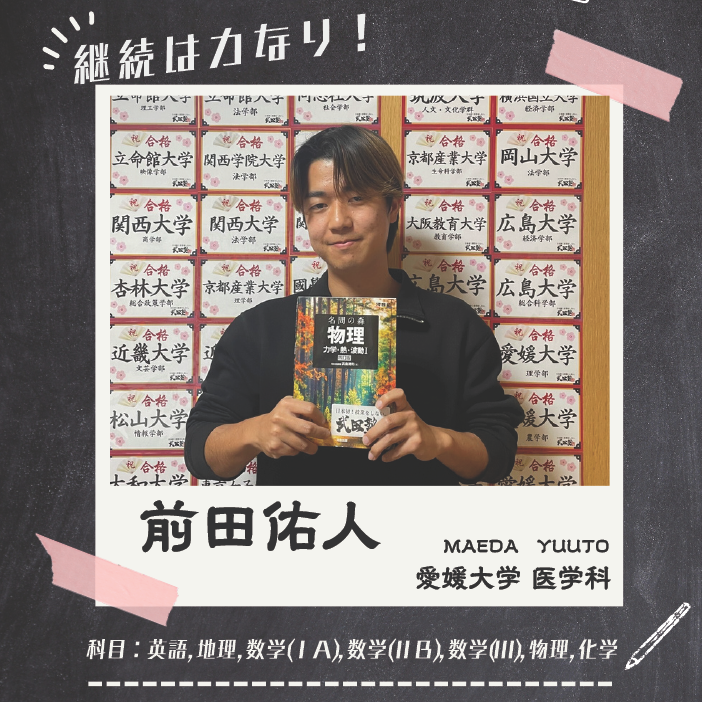 前田佑人先生