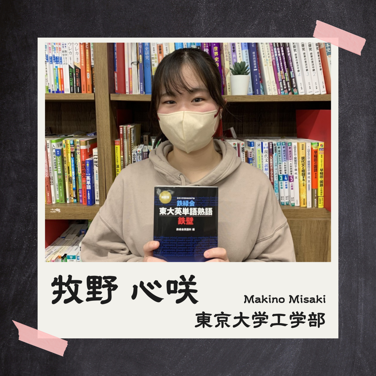 牧野先生(東京/工学)先生