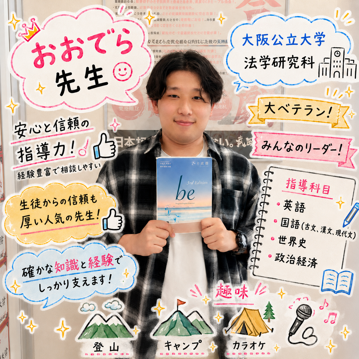 大寺先生【大阪公立大学/法】先生