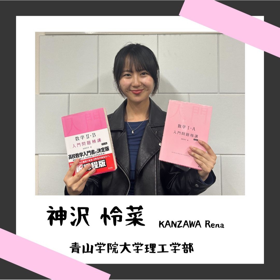 神沢怜菜 青山学院大学先生