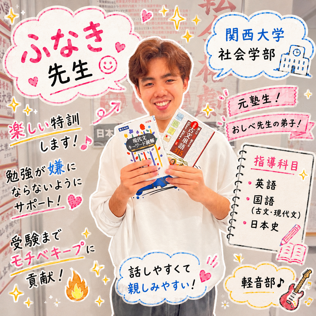 舩木先生【関西大学/社】先生