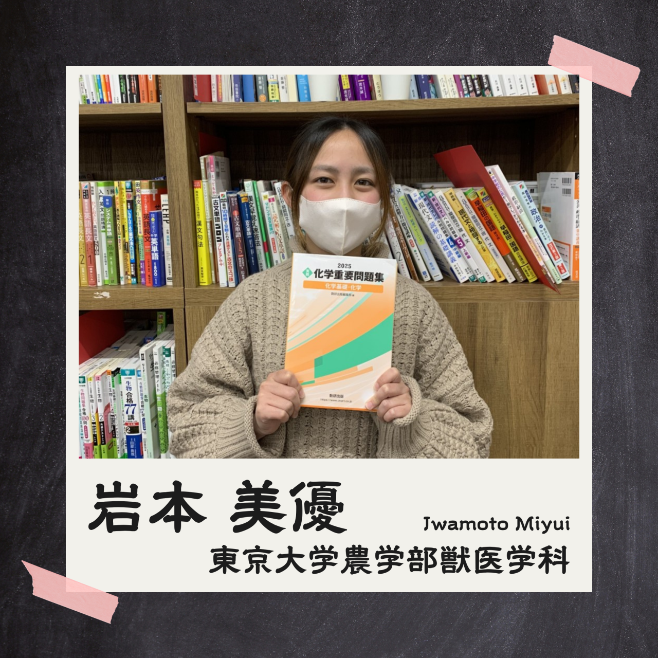 岩本先生(東京/農学)先生