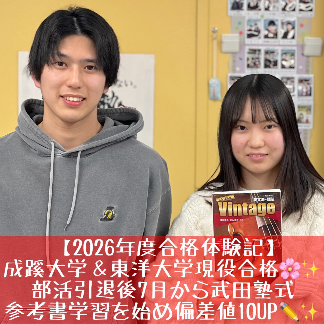 [合格体験記]成蹊大学＆東洋大学現役合格！参考書で憧れの大学の合格を掴んだ！