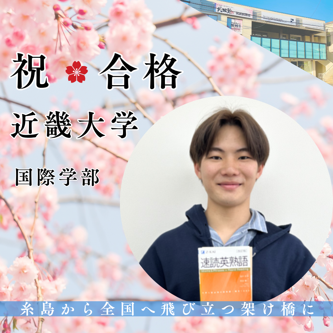 部活と両立して偏差値アップ！主体的な学びで掴んだ近大・福大W合格