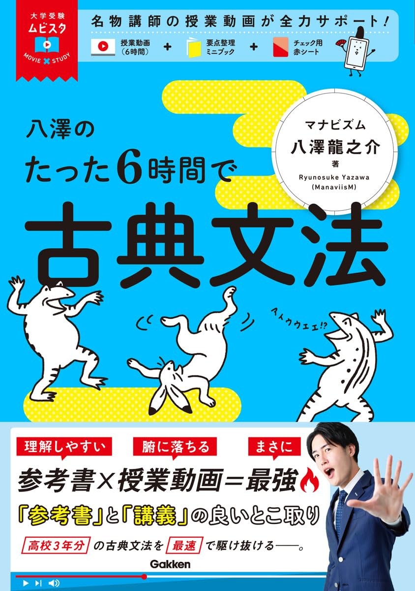八澤の古典文法