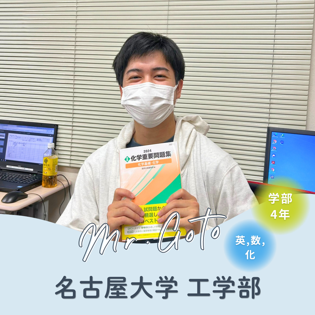 後藤先生先生