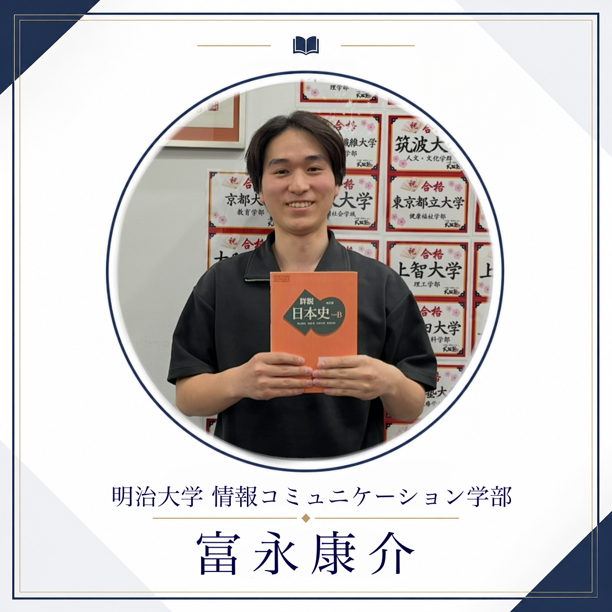 富永康介/明治大学情報コミュニケーション学部先生