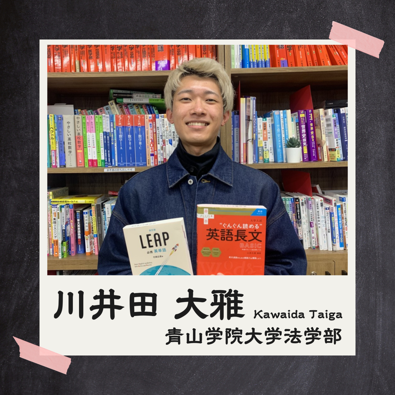 川井田先生(青山学院/法)先生