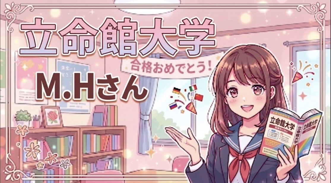 立命館大学に合格!【合格体験記】武田塾で偏差値36から立命館大学に大逆転合格！