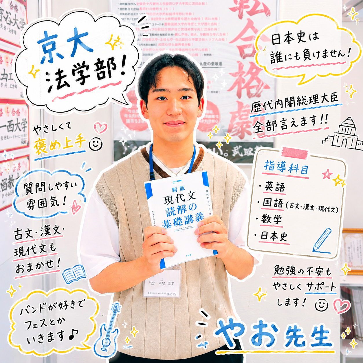 八尾先生【京都大学/法】先生