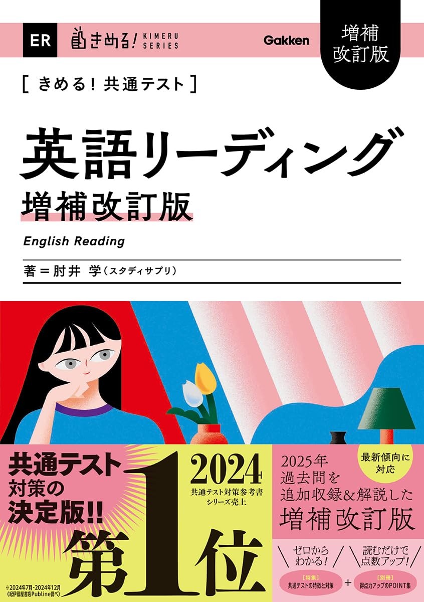 きめる共通テストリーディング