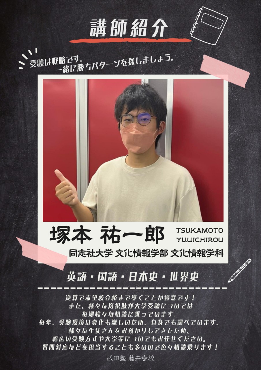 塚本先生(同志社大学)先生
