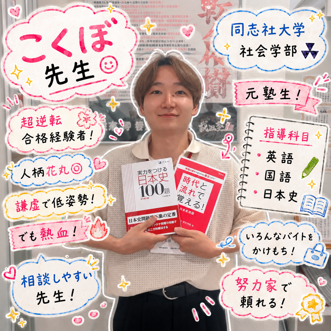 小久保先生【同志社大学/社会】先生