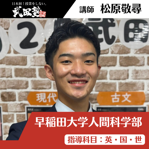 【講師】松原(早稲田大学 人間科学部)先生