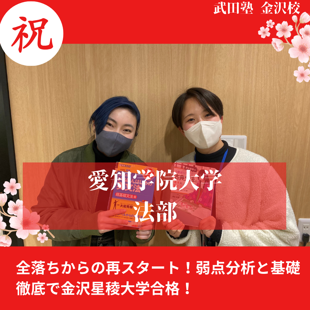 【合格体験記】全落ちから金沢星稜大学合格を掴む！