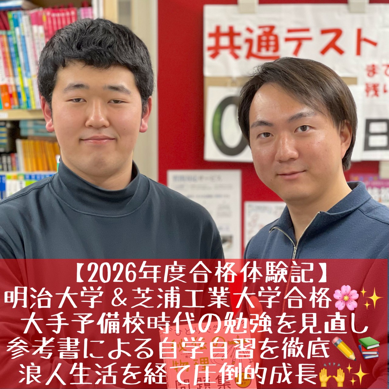 [合格体験記]明治大学＆芝浦工業大学合格！自学自習で成績UP！